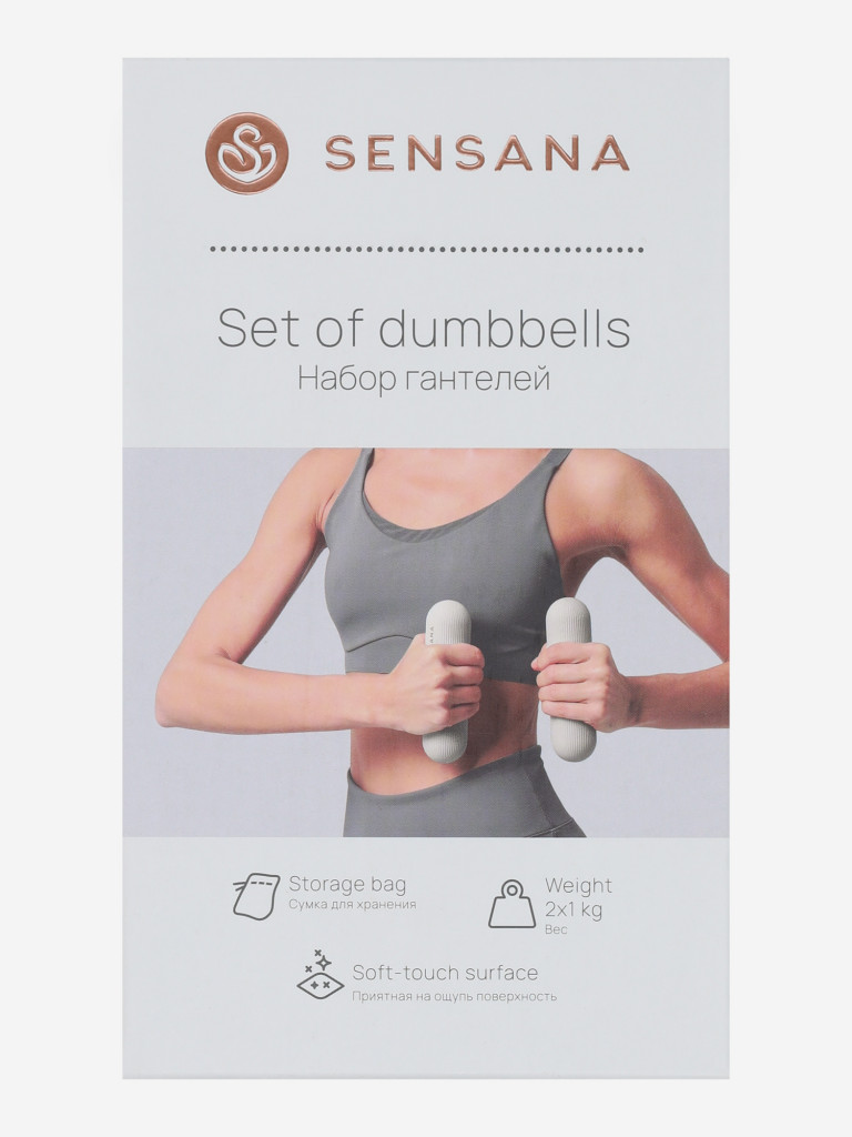 Гантели Sensana, 2 х 1 кг