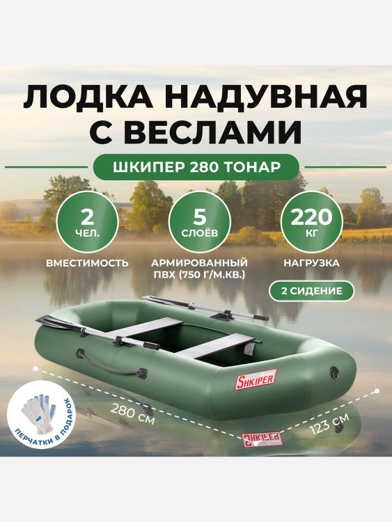 Лодка Шкипер 280 зеленый Тонар
