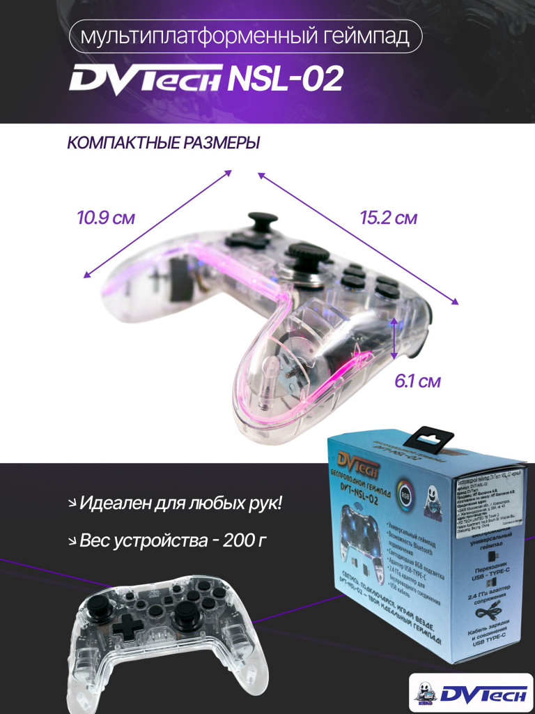 Беспроводной геймпад DVTech NSL 02