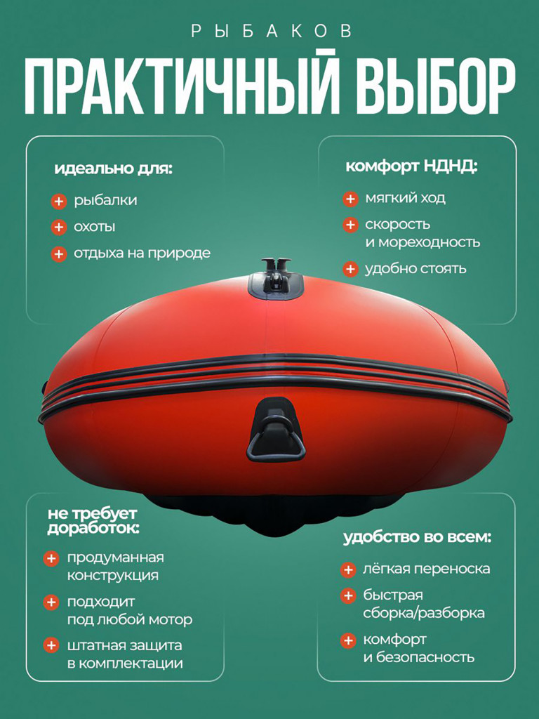 Лодка Хантер 350 ПРО - красн/черный - Лодка ПВХ надувная, Hunterboat