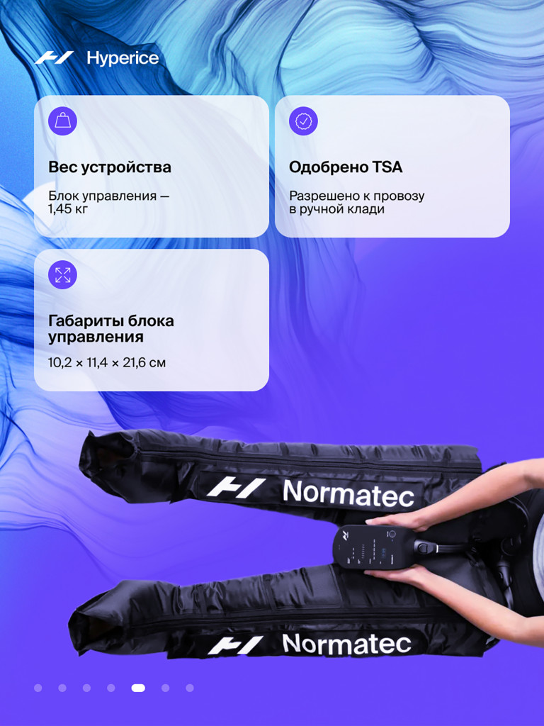 Аппарат для прессотерапии и лимфодренажа и прессотерапии для ног Hyperice, Normatec 3