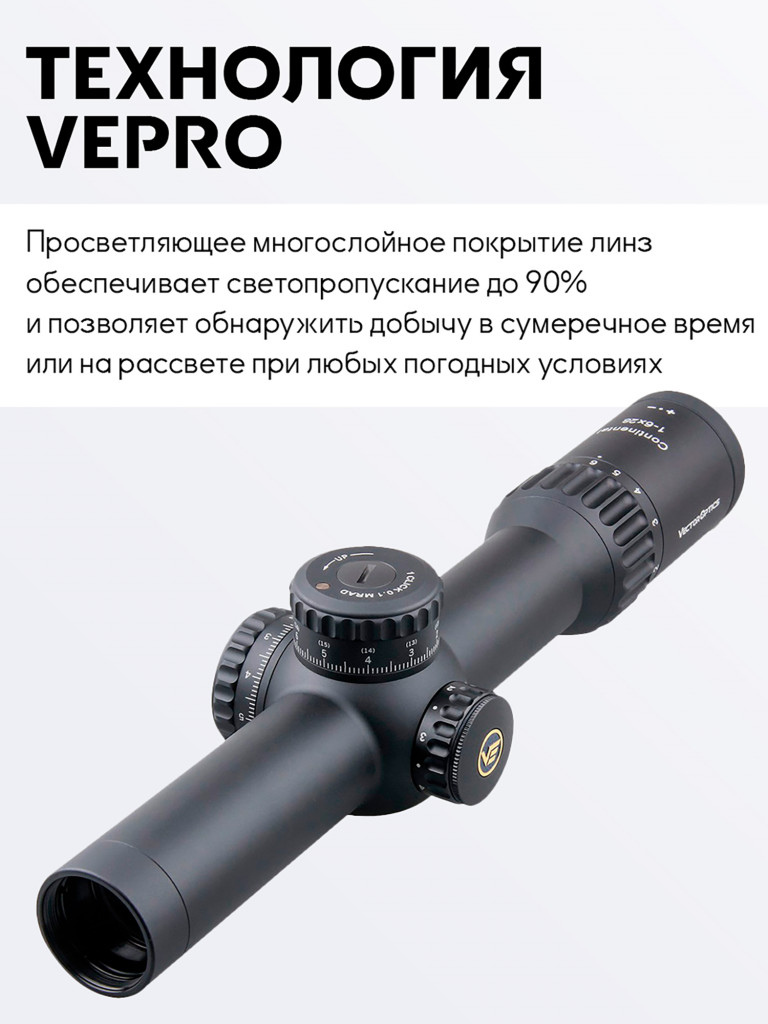 Прицел оптический Vector Optics Continental 34mm 1-6x, с подсветкой