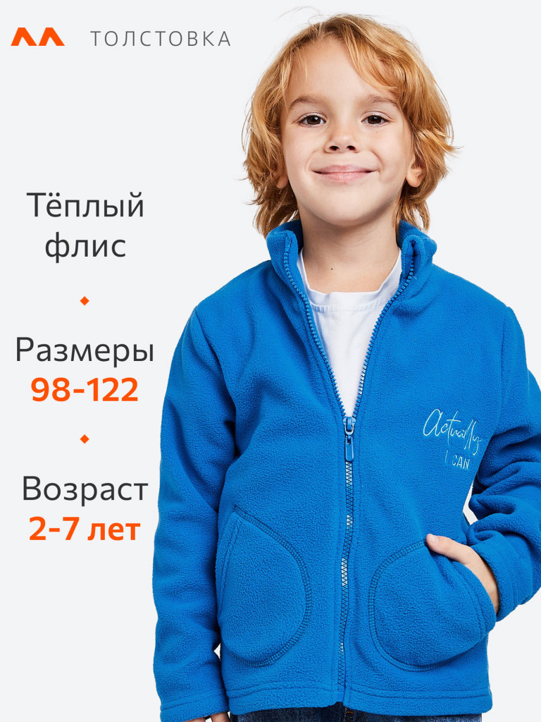Толстовка детская флисовая на молнии Happyfox