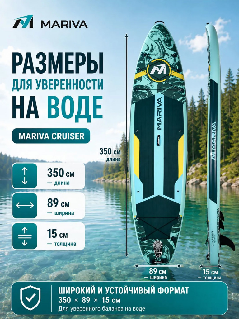 Сапборд MARIVA Cruiser Green 350 см, двухслойный