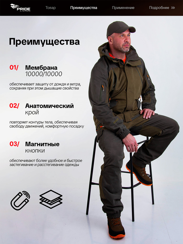 Костюм для охоты демисезонный, PRIDE, Магнум V2 хаки