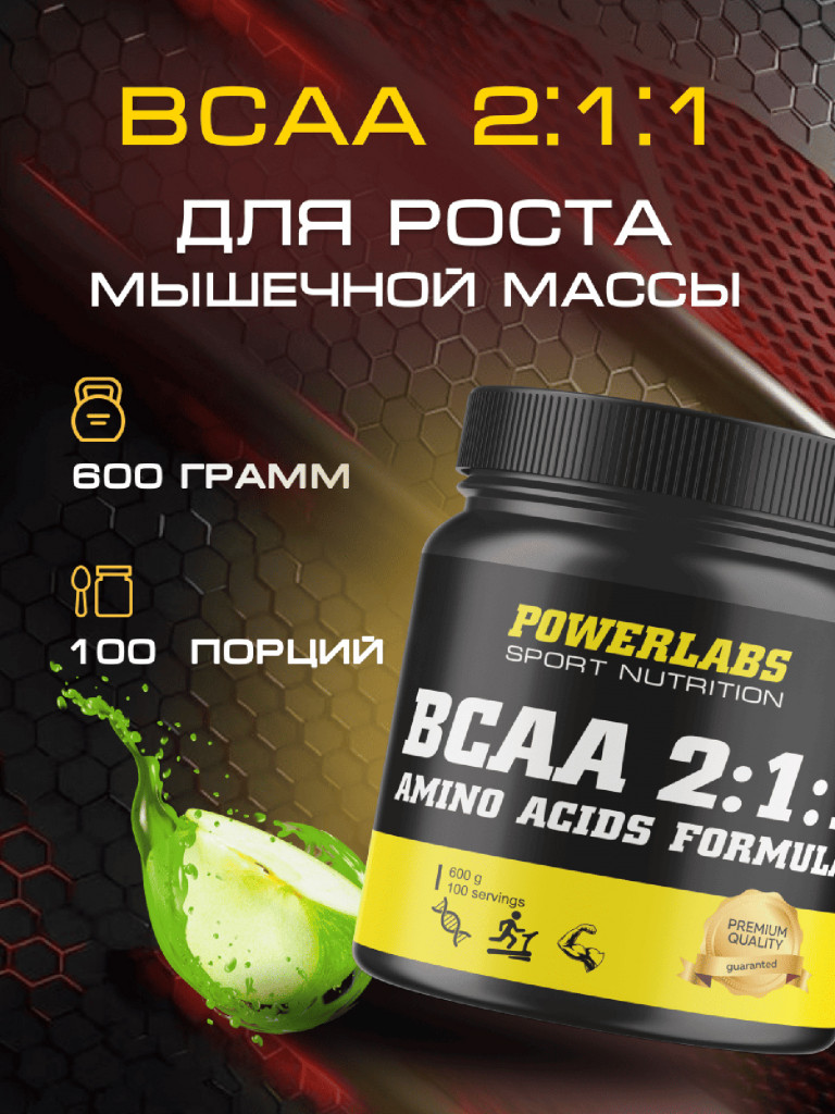 BCAA, Powerlabs, 600 г, яблоко