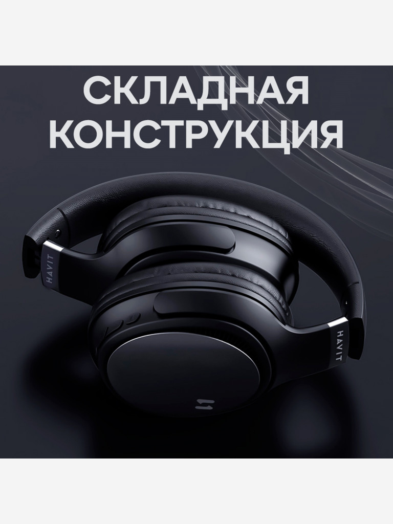 Наушники беспроводные HAVIT H630BT Black