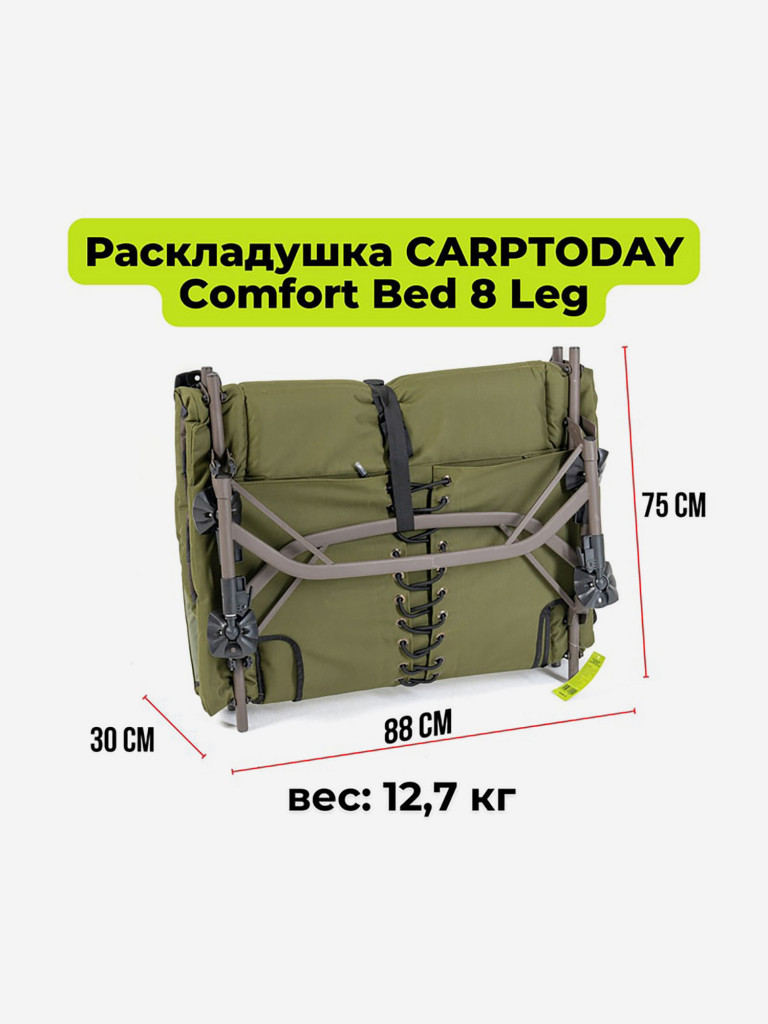 Раскладушка CARPTODAY Comfort Bed 8 Leg