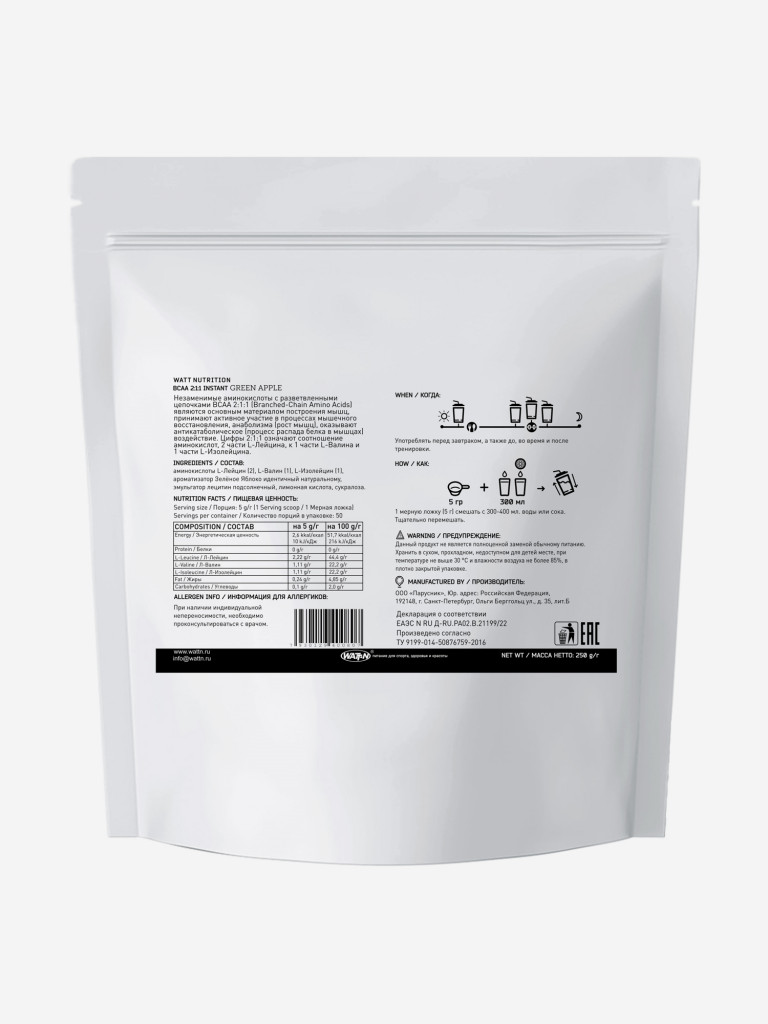 Аминокислоты BCAA 2.1.1 (БЦАА 2.1.1), Зелёное Яблоко 250 гр
