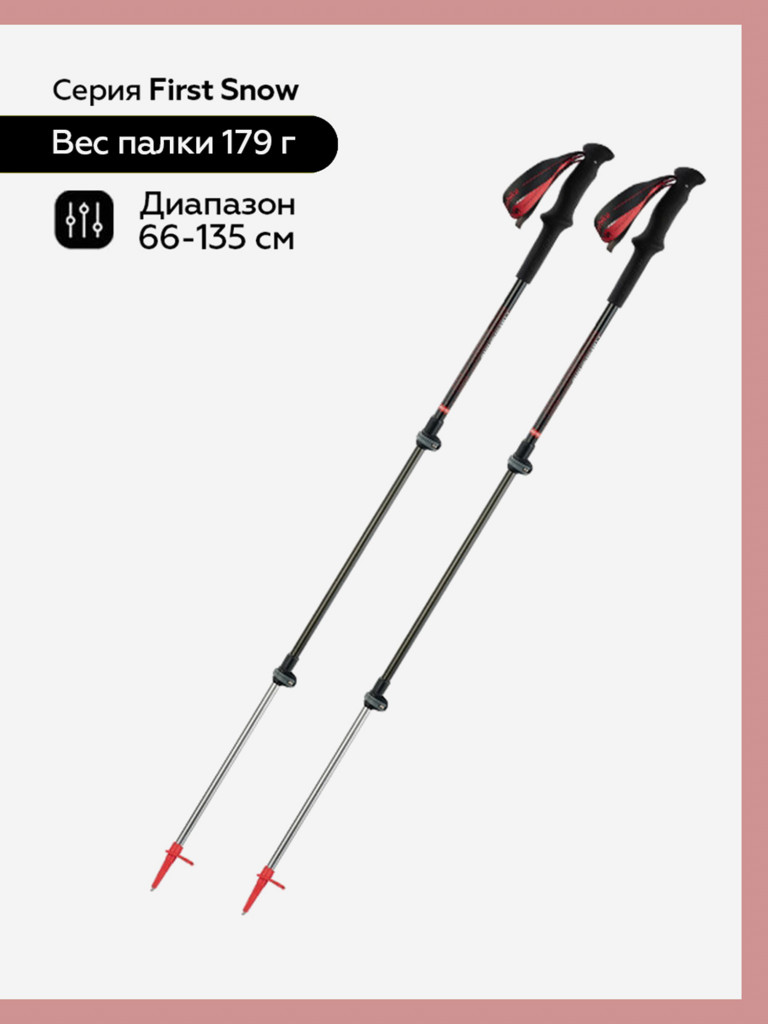 Треккинговые палки Naturehike First Snow черные , 2 штуки