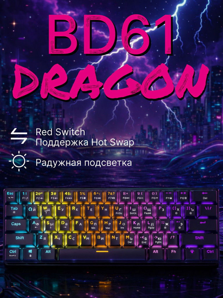 Игровая клавиатура CyberLynx BD61 Красный свитч Черный