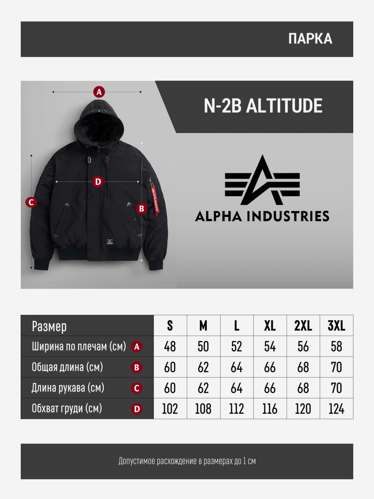 Парка зимняя пуховая мужская N-2 Altitude Alpha Industries