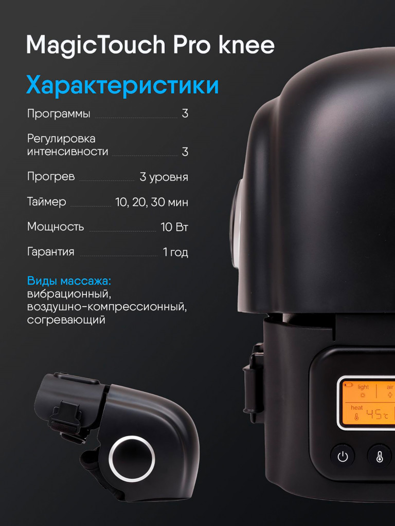 Массажер для коленей электрический Ergonova MagicTouch Pro knee вибромассажер с подогревом