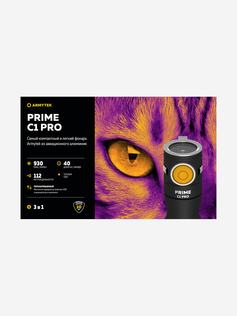 Фонарь ручной Armytek Prime C1 Pro, теплый свет