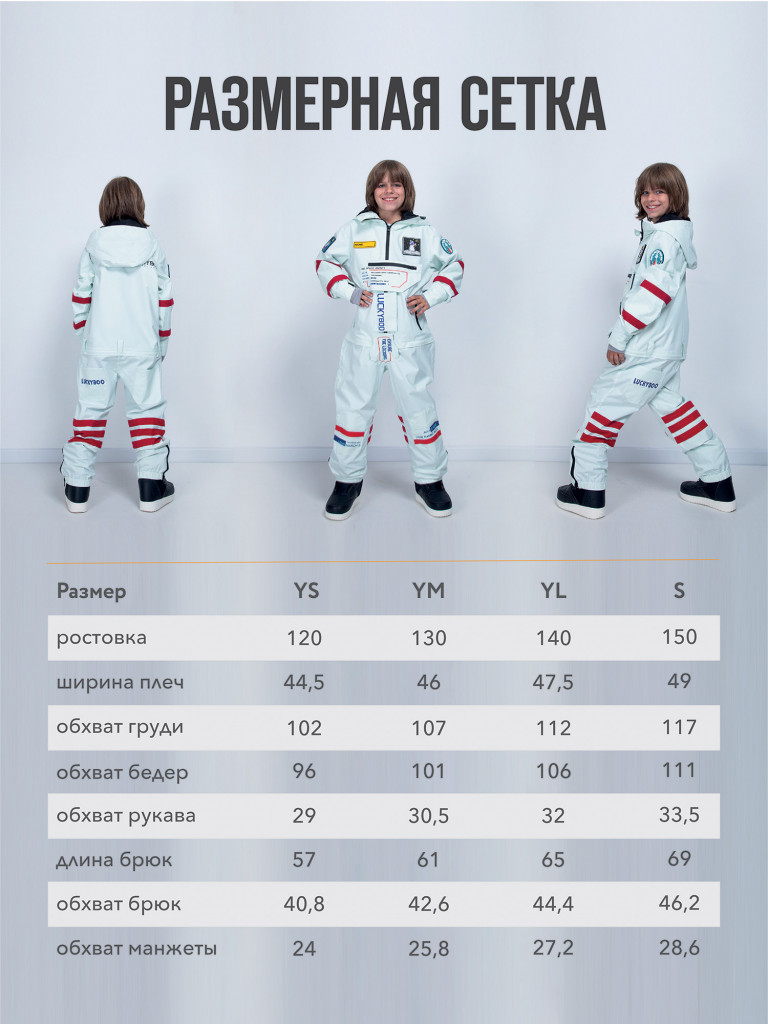 Комбинезон подростковый LUCKYBOO ASTRONAUT