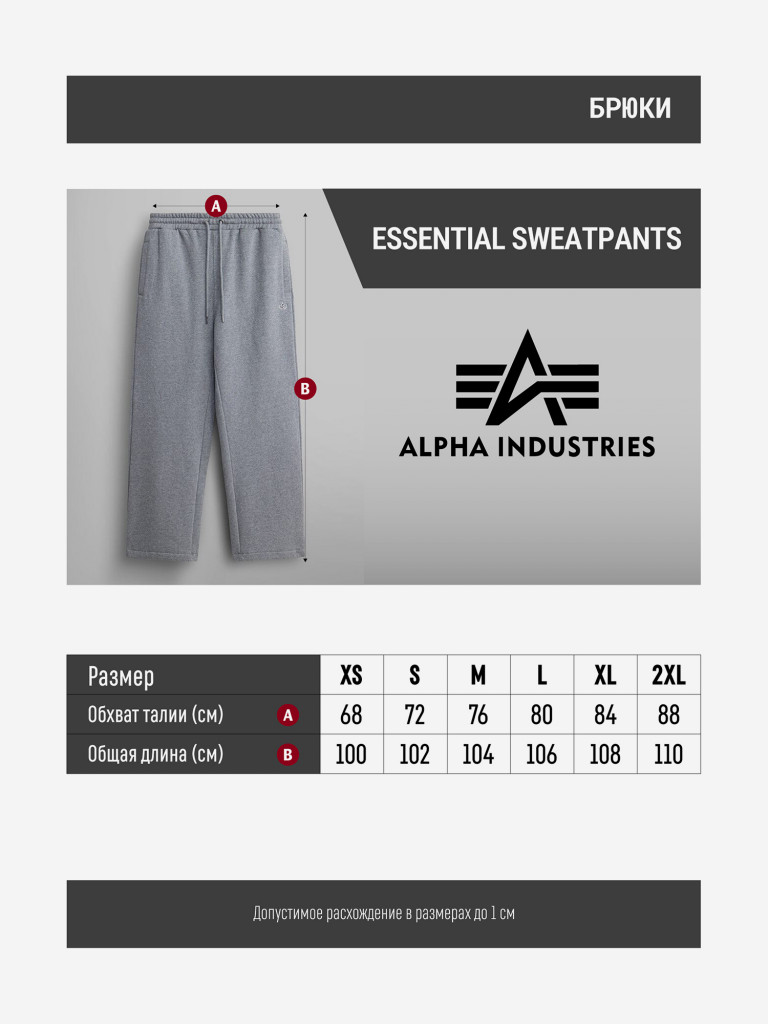Брюки спортивные Essential Sweatpants Alpha Industries