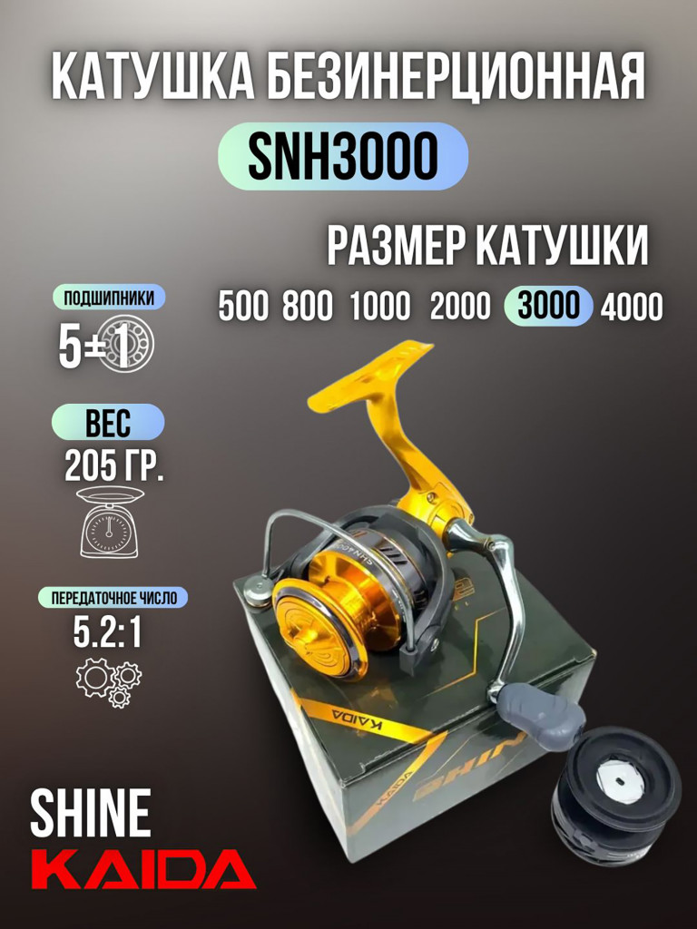 Катушка для спиннинга и удочки Kaida катушка для рыбалки безынерционная с передним фрикционом SHN3000 (5+1) подшипник