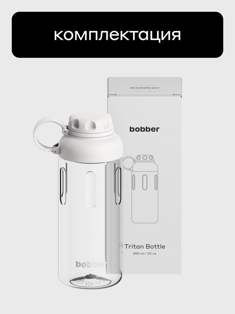 Бутылка тритановая BOBBER Tritan Bottle для холодных напитков с ситечком, 890 мл, серый
