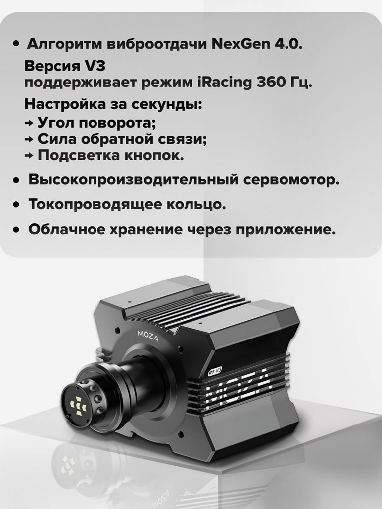 База руля MOZA R9 V3 Direct Drive Wheelbase RS080