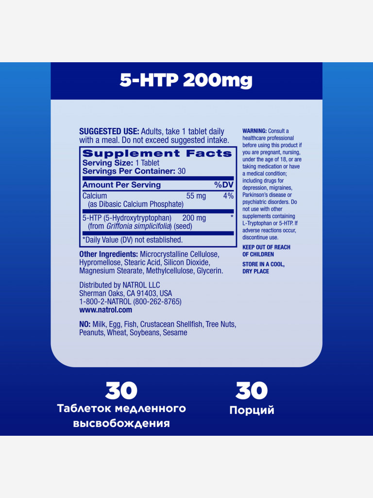 Витамины, бад для нервной системы, от стресса,Natrol 5-HTP 200 mg T/R 30 tabs