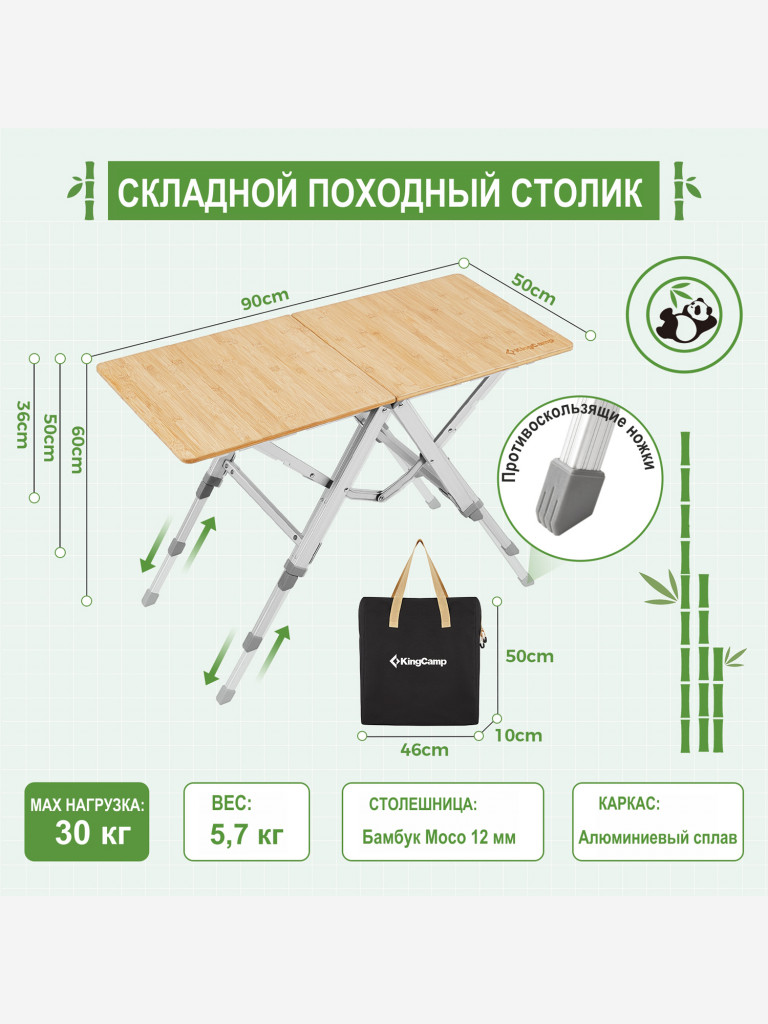 Стол King Camp Bamboo P9050, складной
