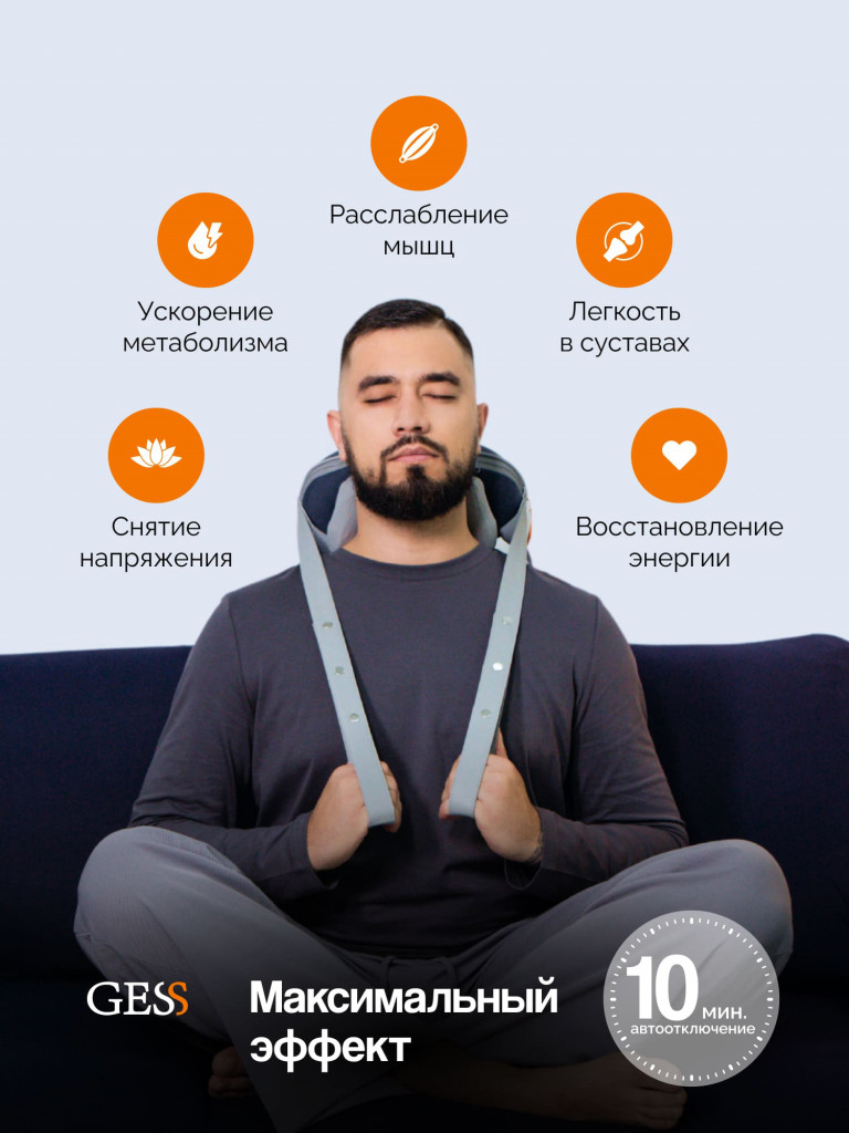 Массажер для шеи и плеч беспроводной GESS Legenda Mini