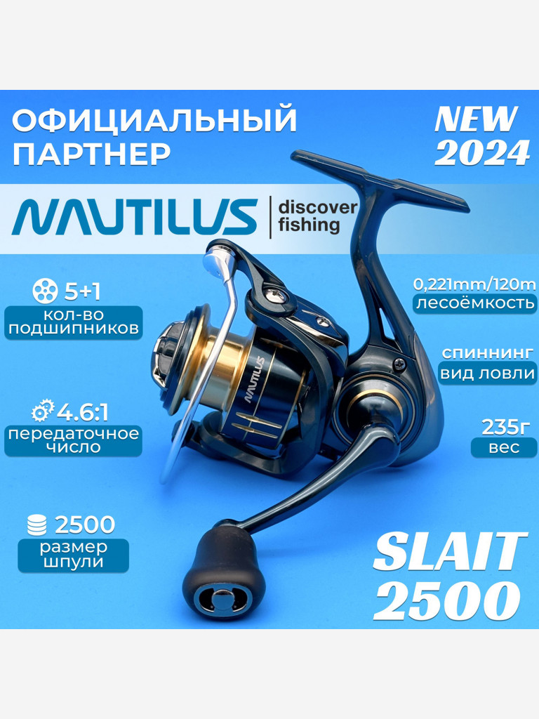 Катушка спиннинговая Nautilus Slait 2500