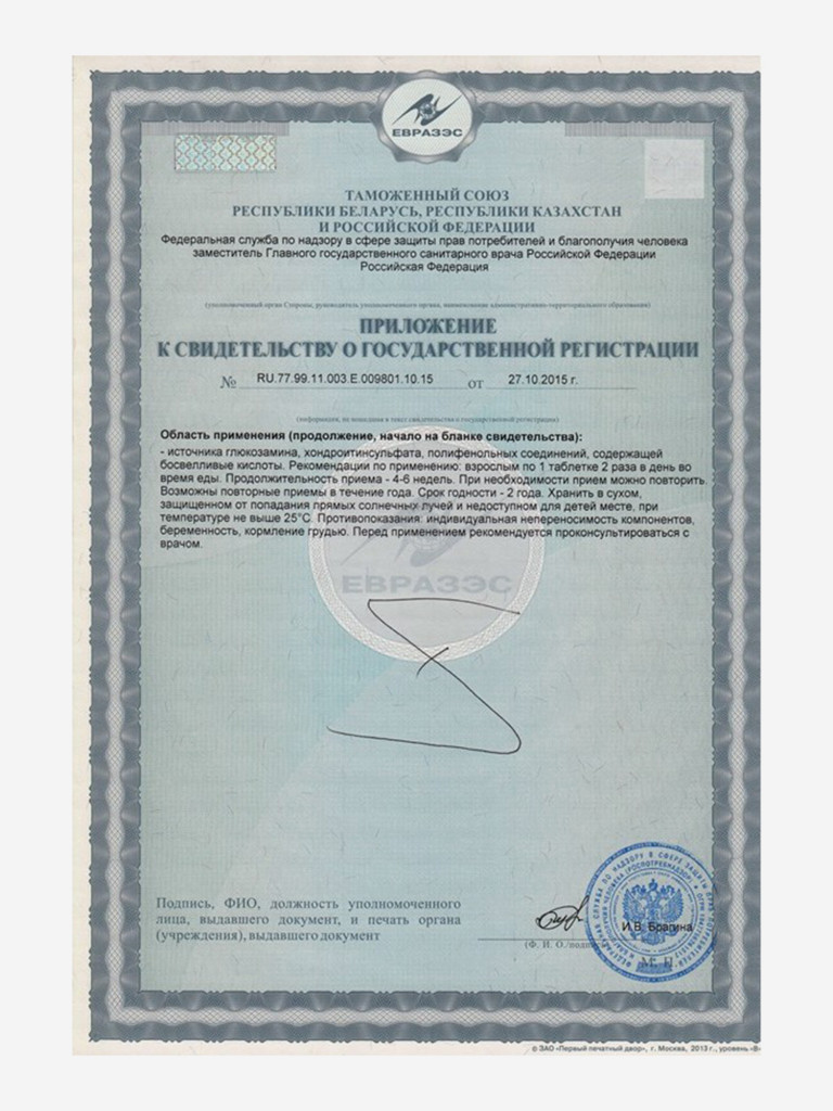 Восстановление хрящевой ткани - Хондромикс