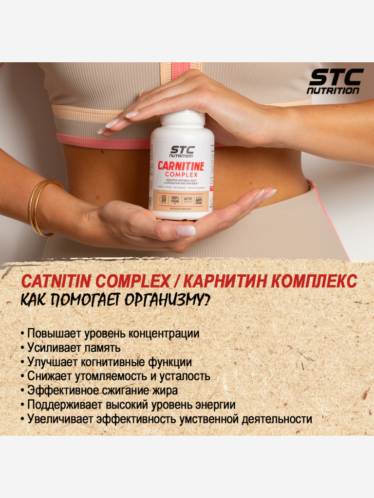 STC CARNITINE COMPLEX / Карнитин-Комплекс (капсулы массой 547 мг), 90 капсул