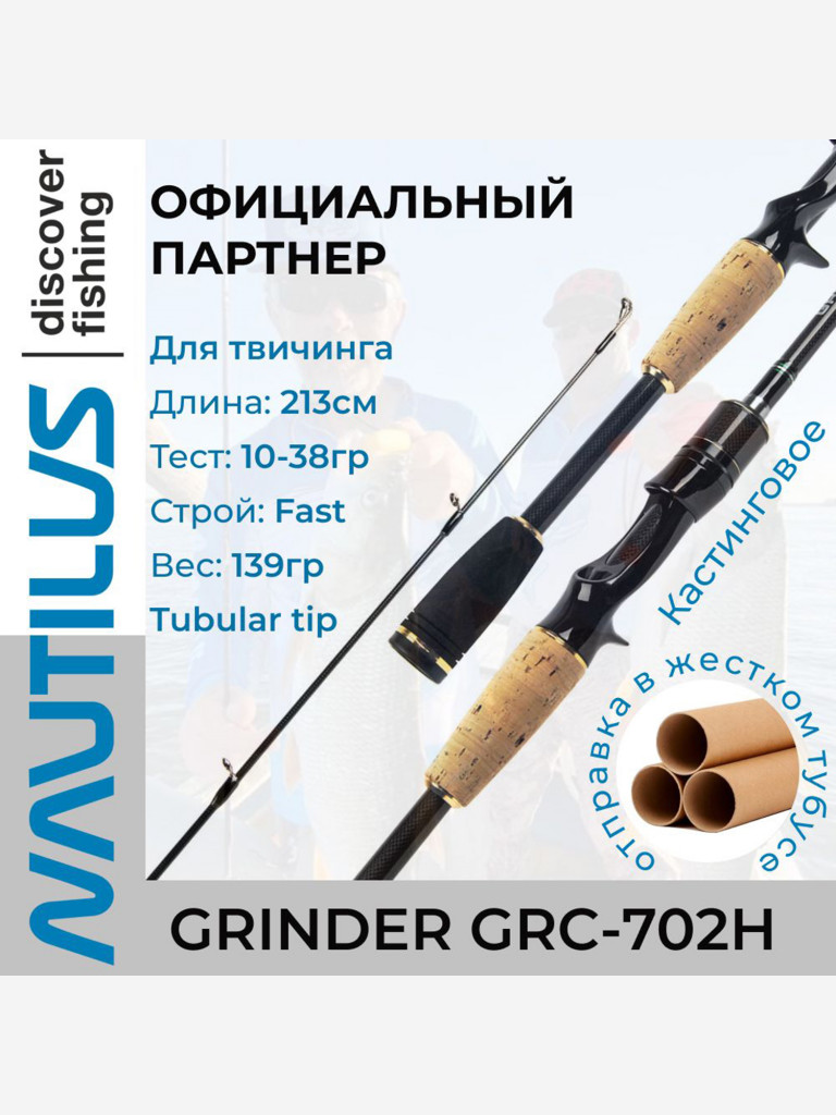 Спиннинг Nautilus Grinder GRC-702H Casting 213см 10-38гр