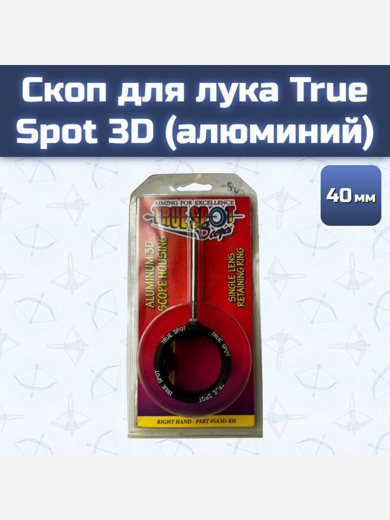 Скоп для лука True Spot 3D (алюминий) 40 мм