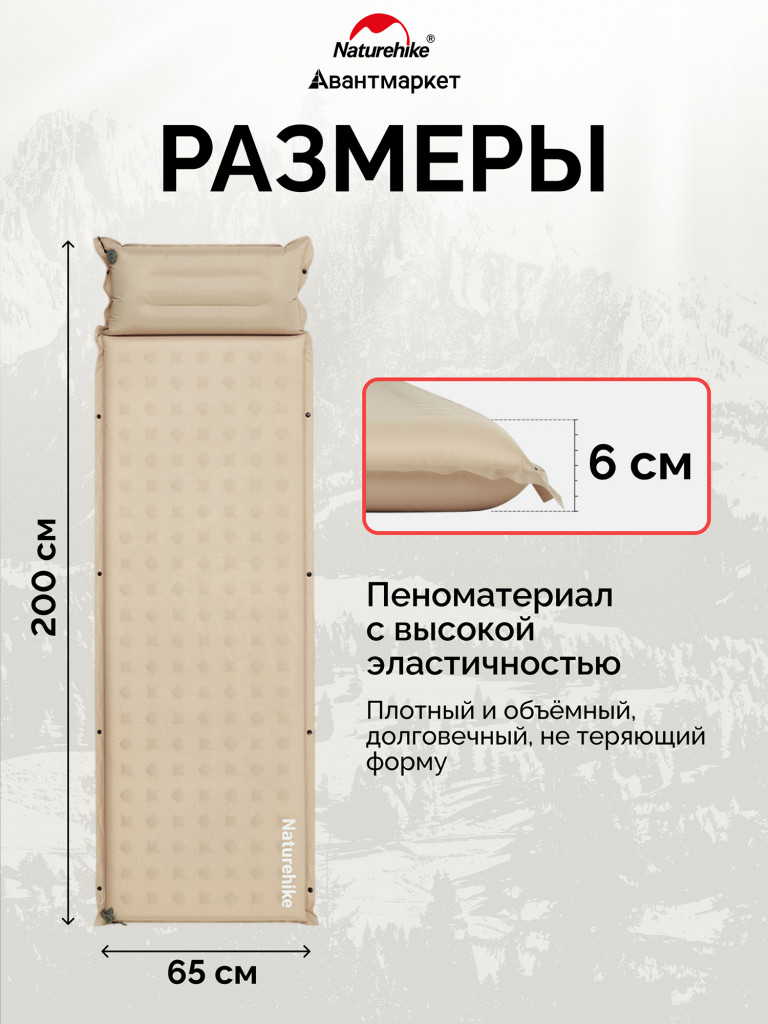 Коврик Naturehike CNK2550WS025 D Series 6см с подушкой R4.9 самонадувной туристический бежевый