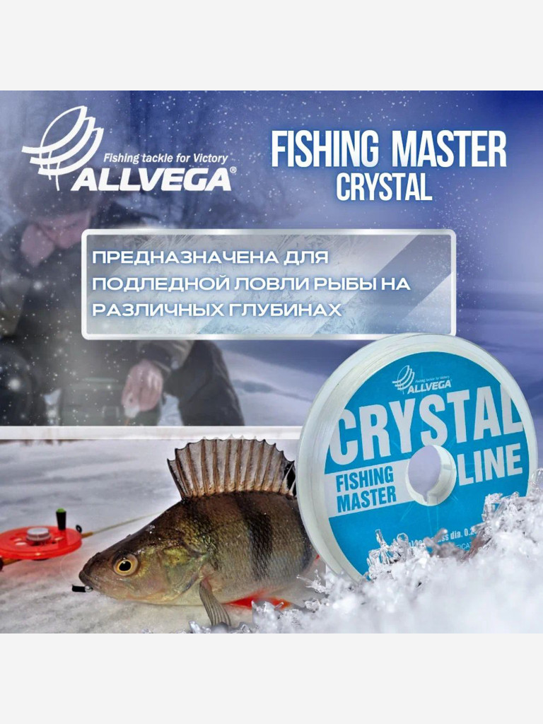 Леска монофильная ALLVEGA "Fishing Master" CRYSTAL 30м 0,16мм (3,28кг) NEW