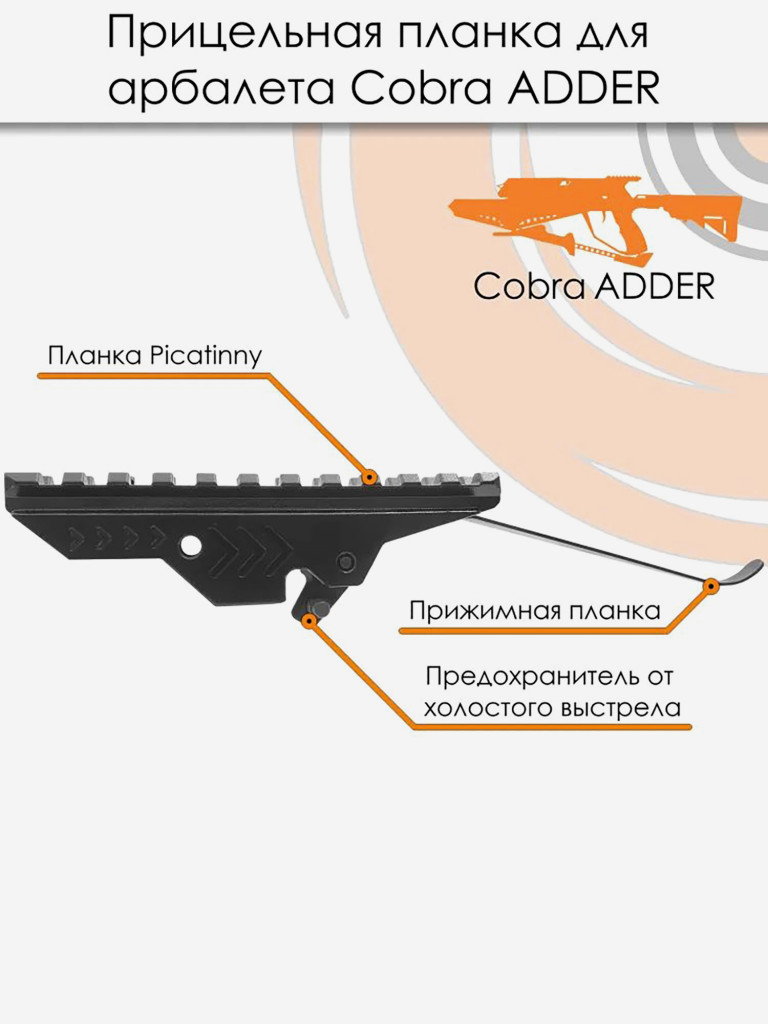 Планка прицельная EK Archery для арбалетов Cobra ADDER и Siege 300