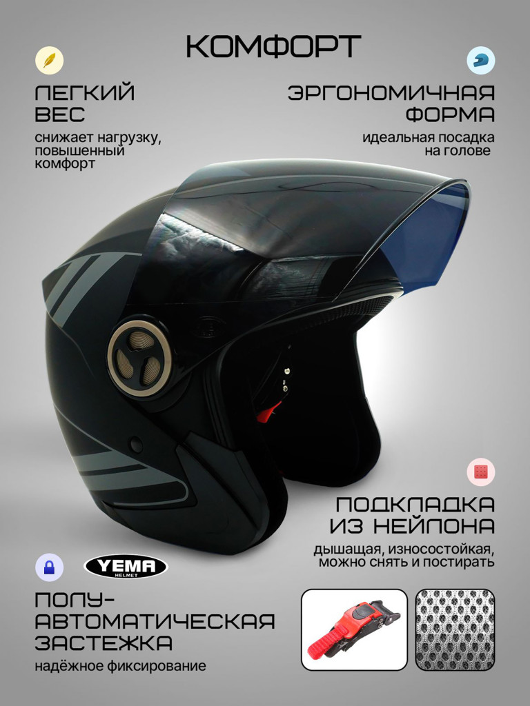 Мотошлем открытый Yema YM-619 для мотоцикла, скутера, мопеда, квадроцикла