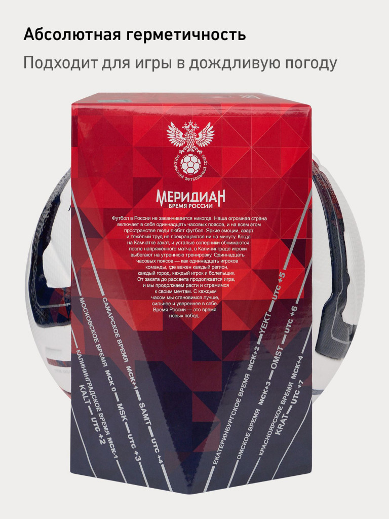 Мяч футбольный профессиональный Jogel Meridian Elite RUSSIAN CUP BOX, размер 5