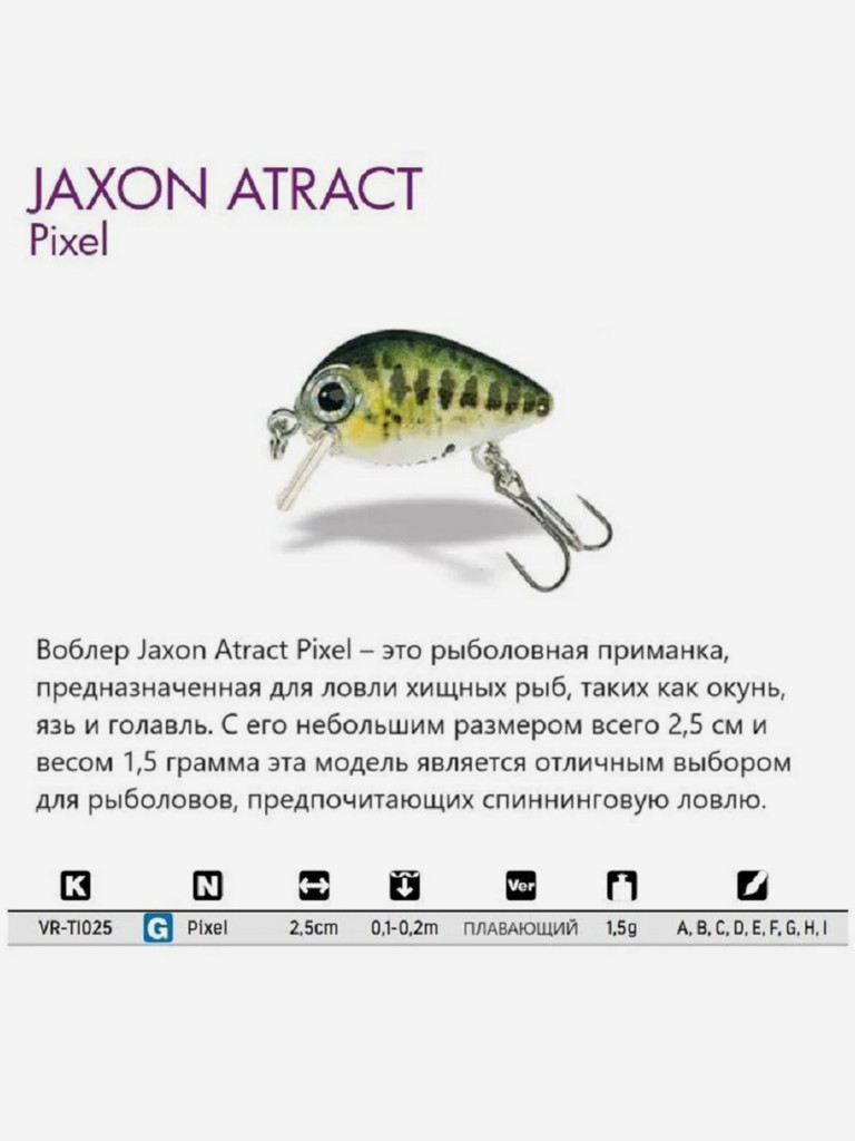 Воблер на окуня, щуку, голавля для рыбалки Jaxon Atract Pixel #A плавающий 25 мм ультралайт / воблер жук мини
