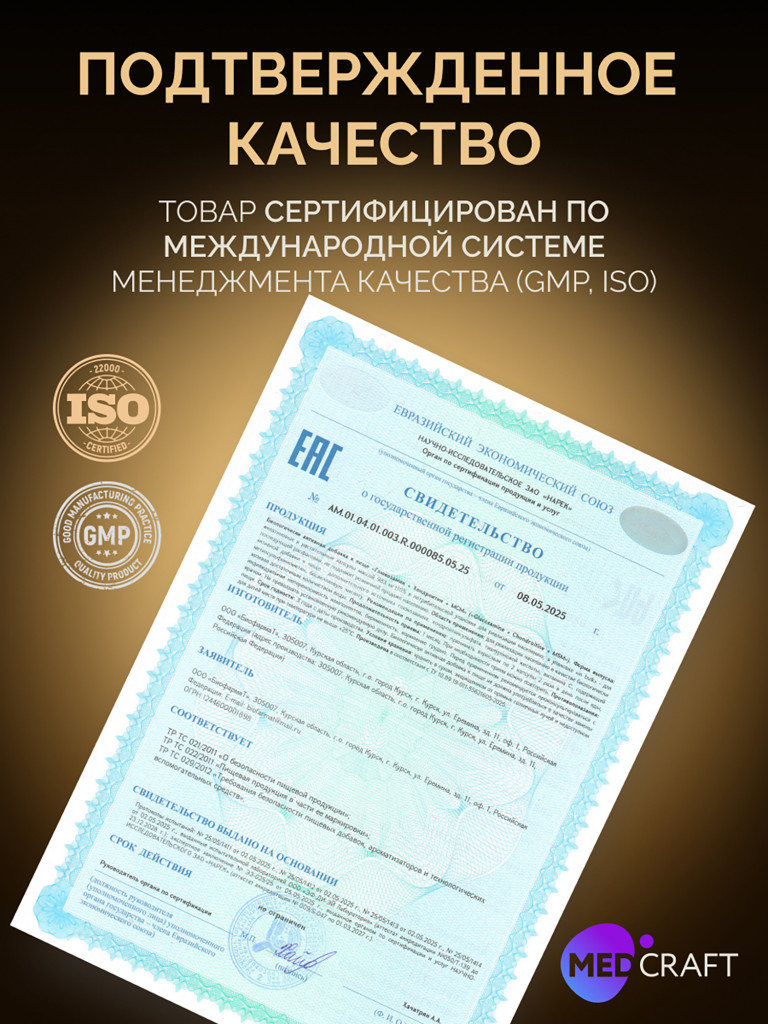 Глюкозамин Хондроитин МСМ + Витамин С MedCraft, 120 капс.