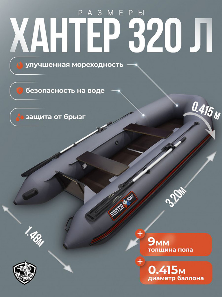 Лодка Хантер 320 Л - серая / Лодка ПВХ надувная, Hunterboat
