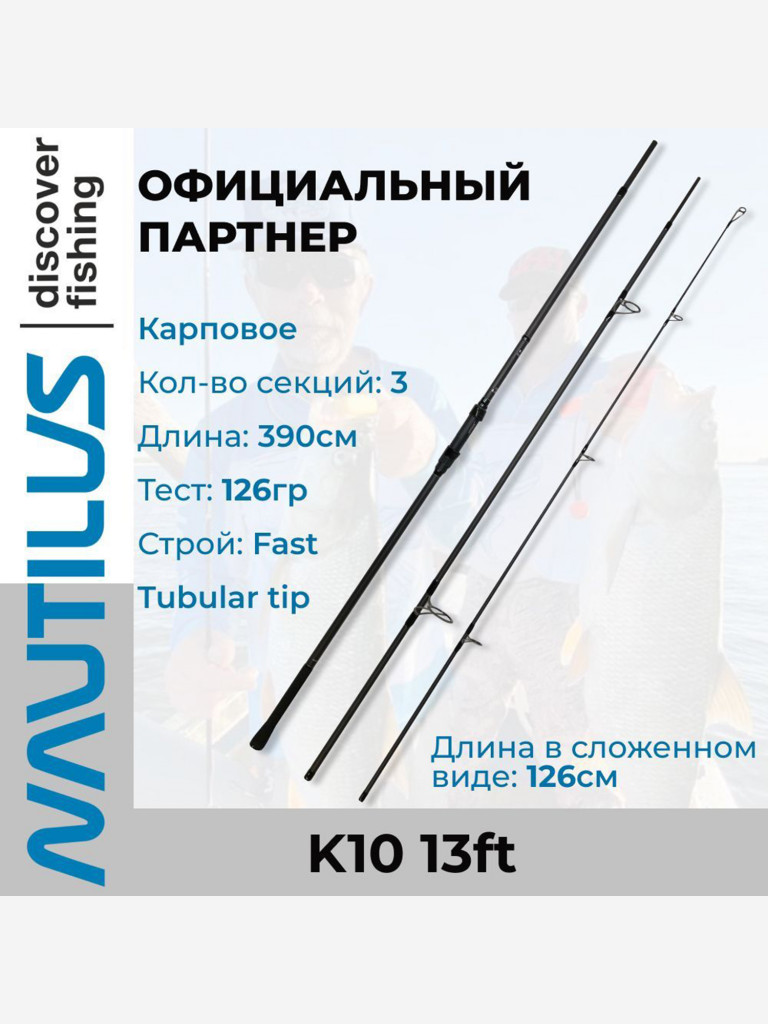 Удилище Nautilus K10 13ft 3,5lb 3SEC NK1013353