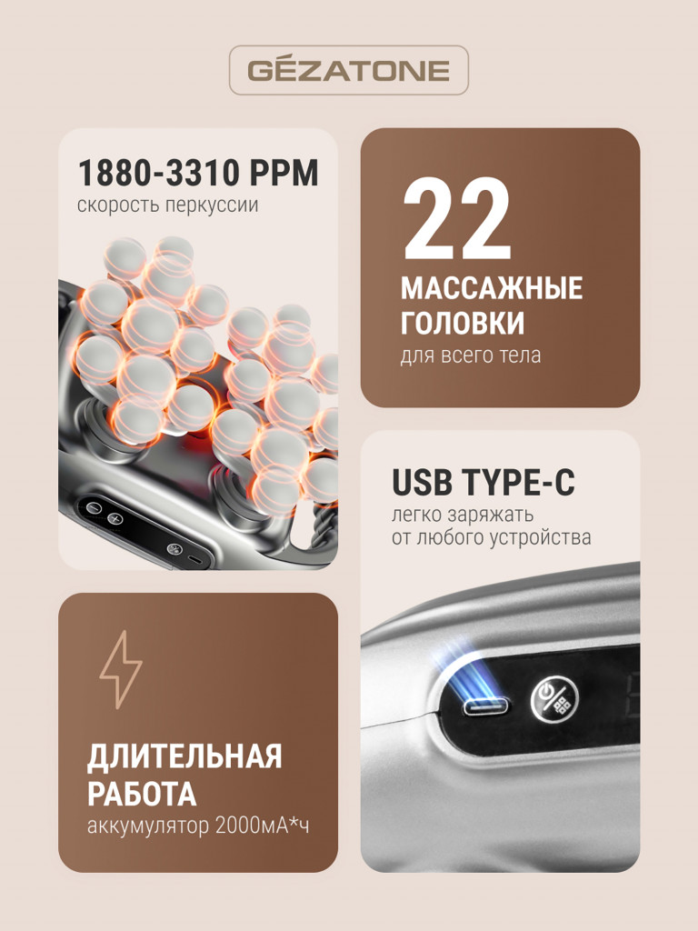 Мощный перкуссионный массажер для тела и спины x22 Gezatone AMG147