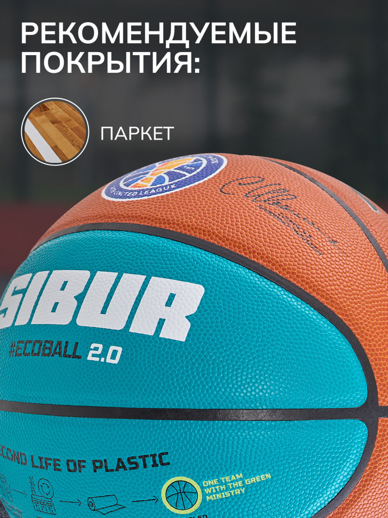 Баскетбольный мяч профессиональный Jogel ECOBALL, размер 7