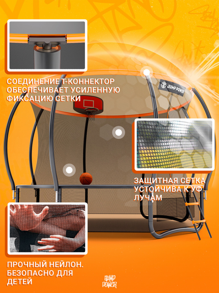 Каркасный батут Jump Power 14 ft Pro Inside Basket Orange