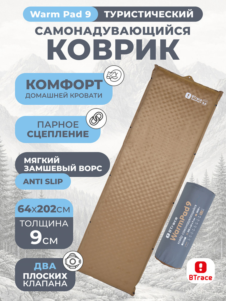 Ковер самонадувающийся BTrace Warm Pad 9,192х66х9 см, Коричневый
