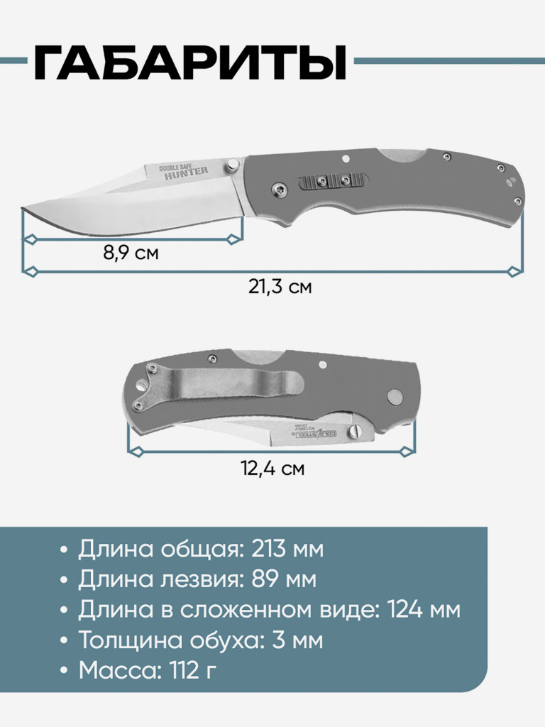 Нож складной для охоты и рыбалки Cold Steel Double Safe Hunter