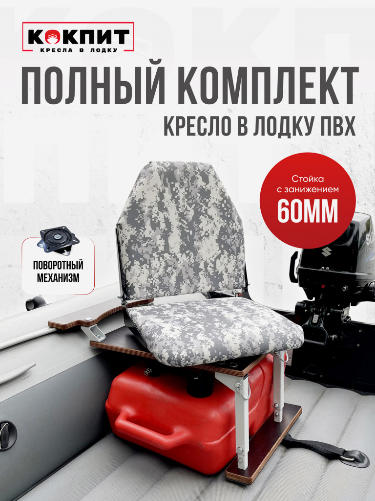 Полный комплект Кокпит Lite с занижением