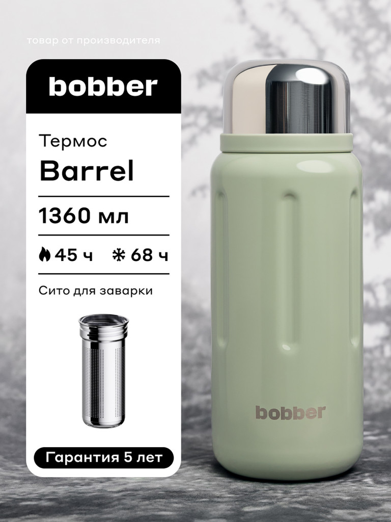 Термос вакуумный BOBBER Barrel 1,36 л с широким горлом и ситечком, тепло до 45 часов, оливковый