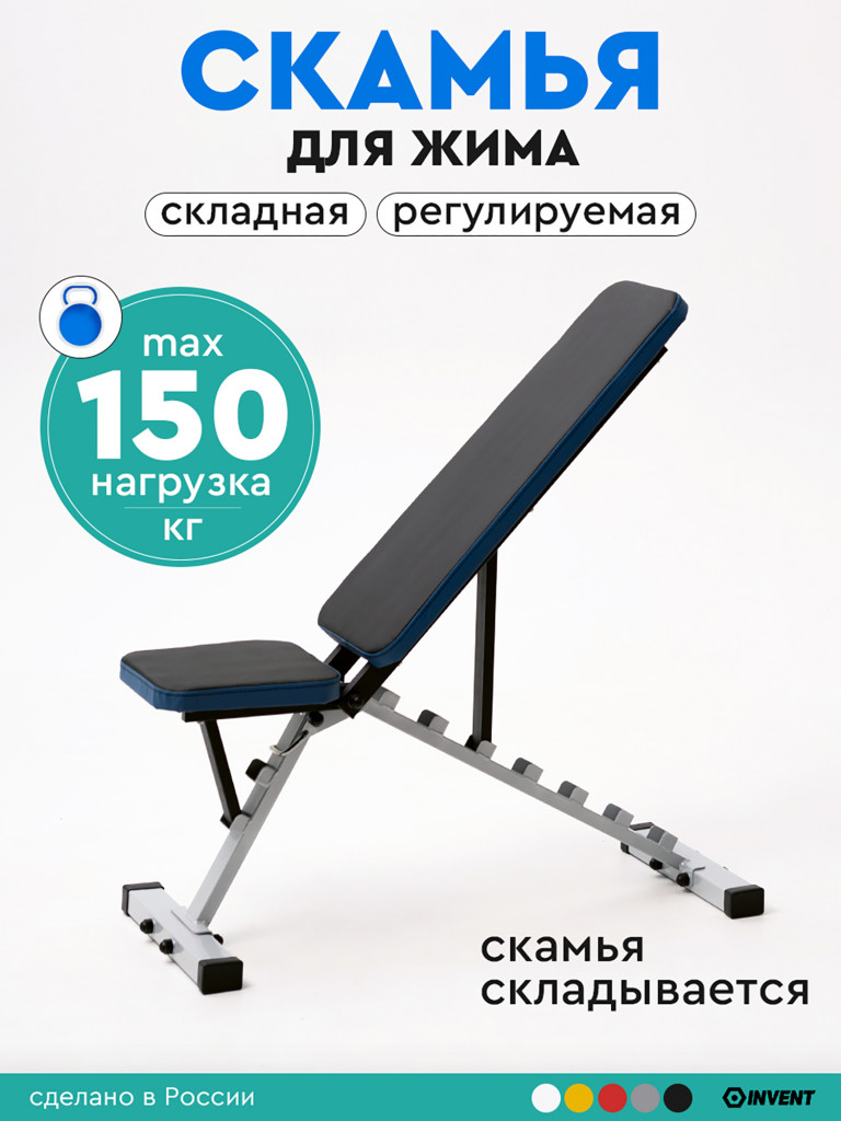 Скамья для жима складная спортивная регулируемая