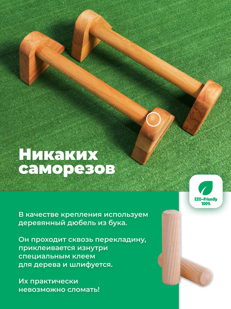 Упоры для отжиманий, паралетсы Backwood, 42 см, массив бука