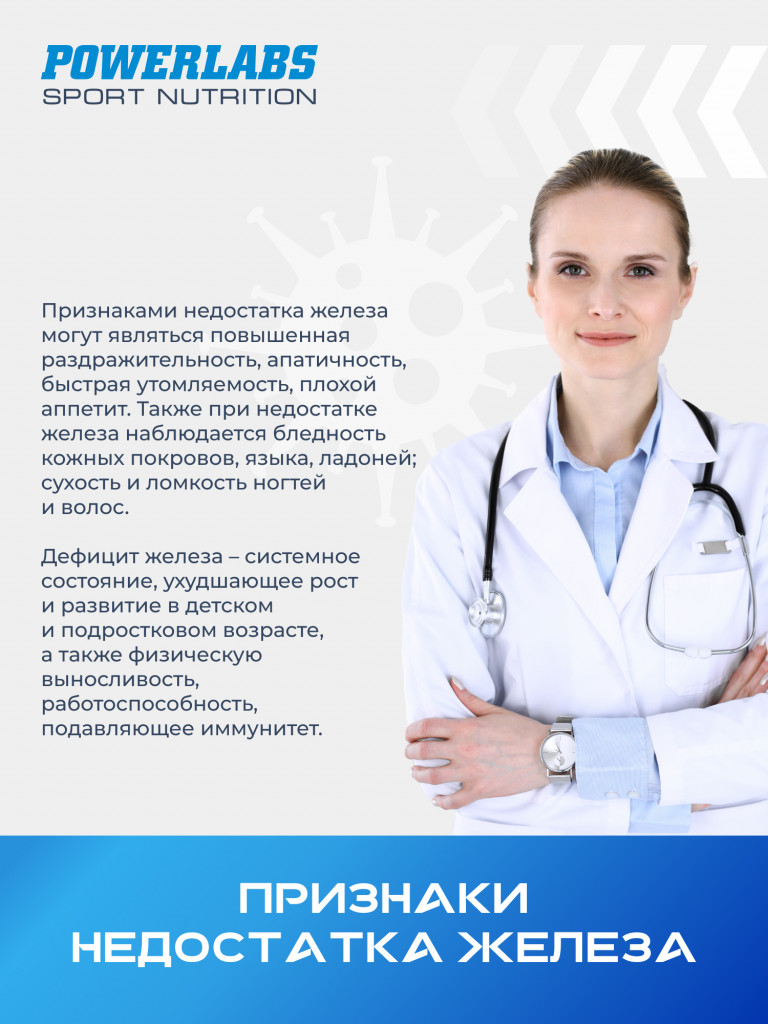 Железа Хелат Бисглицинат, Powerlabs, 60 капсул
